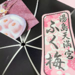 梅の名所！湯島天神の縁起物の和菓子を紹介します！